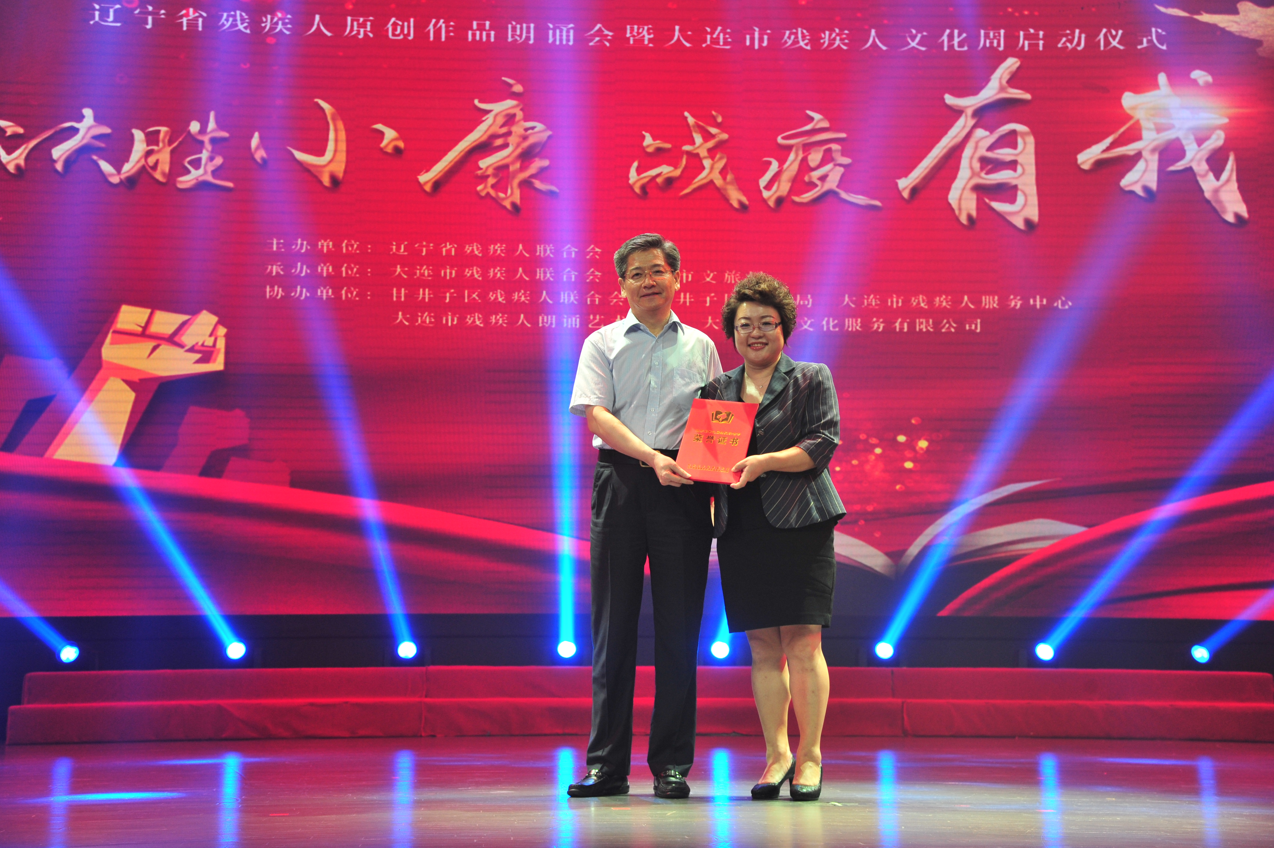图为省残联党组成员、副理事长张志斌为第七届全省“四佳人物”获奖者颁奖